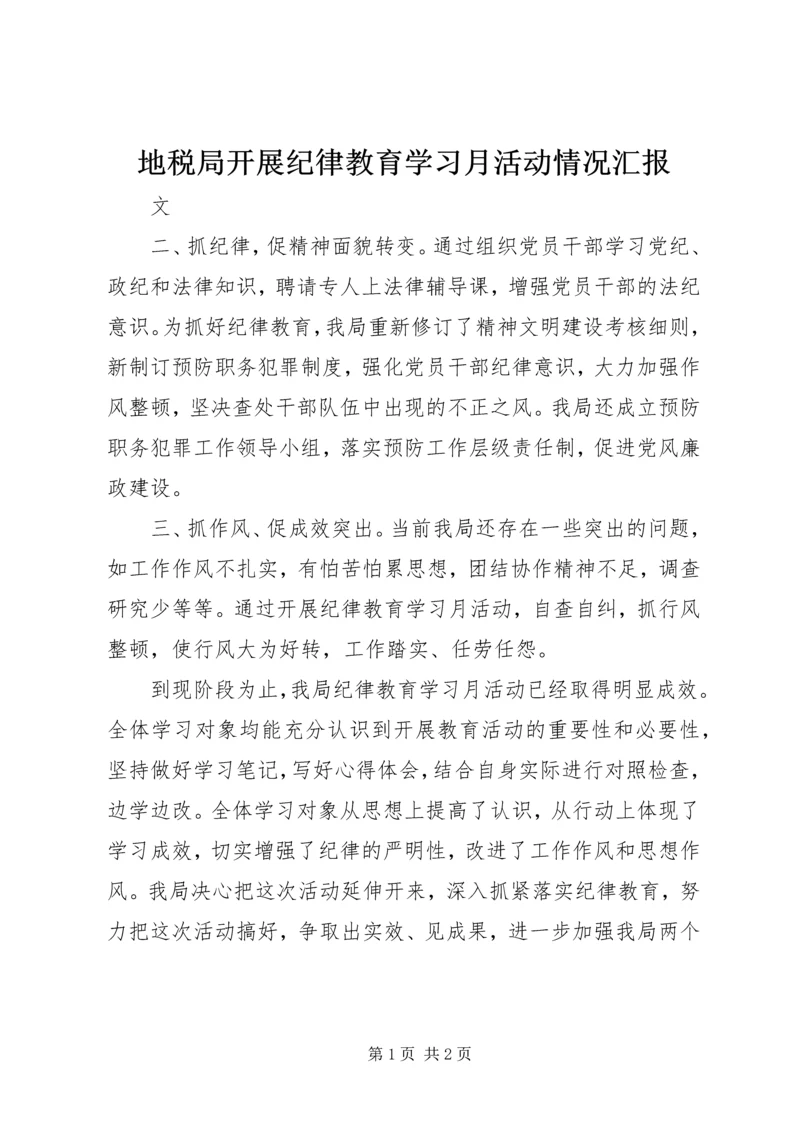 地税局开展纪律教育学习月活动情况汇报.docx