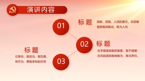 红色大气基层政府工作总结汇报PPT
