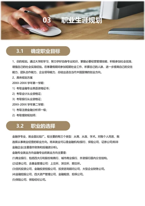 职业生涯规划word模板