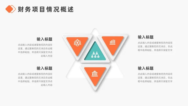 橙色简约商务风财务汇报总结商务汇报PPT模板年中总结