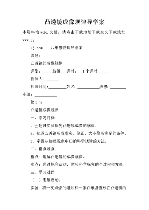 凸透镜成像规律导学案