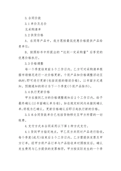 办公用品及耗材供货协议书.docx