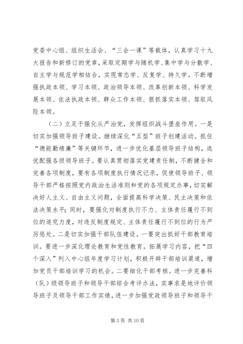 农场XX年党建思想政治工作会议工作报告讲话稿.docx