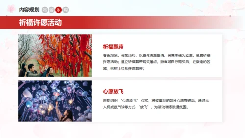 小镇桃花节策划方案通用PPT