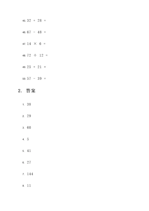 5年级计算题2步计算题