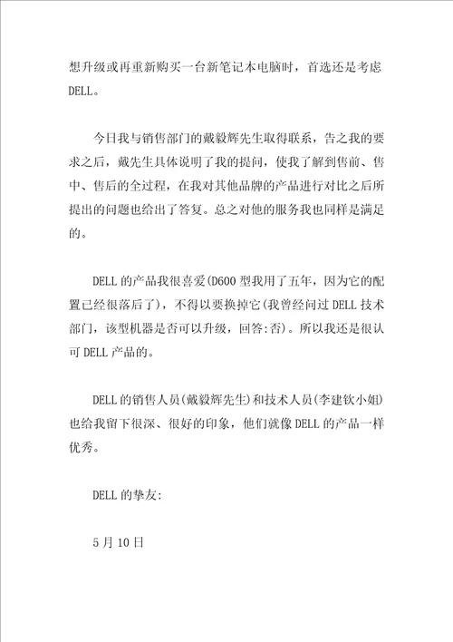 销售个人表彰范文