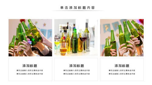 啤酒啤酒行业酒文化啤酒饮料PPT模板