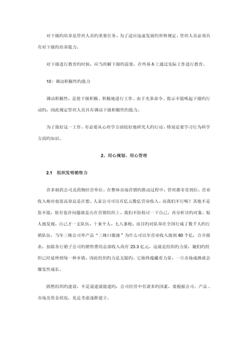 医药保健品销售经理必备标准手册.docx