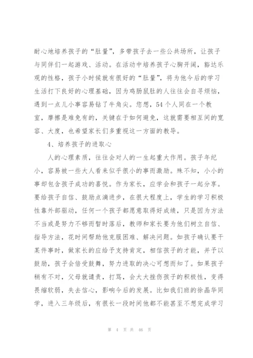 3分钟三年级上册家长会发言稿.docx