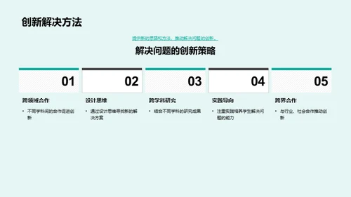 深化跨学科课程实践