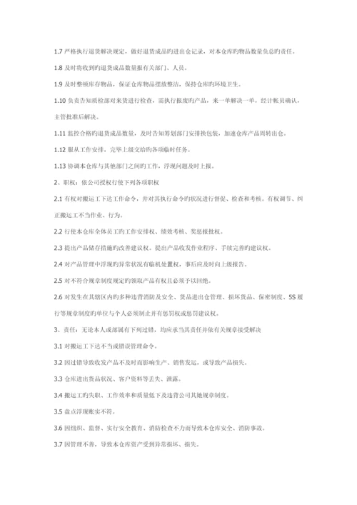 工厂各岗位基本职责汇编.docx