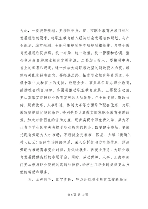 在全市职业教育攻坚动员会上的汇报材料 (2).docx