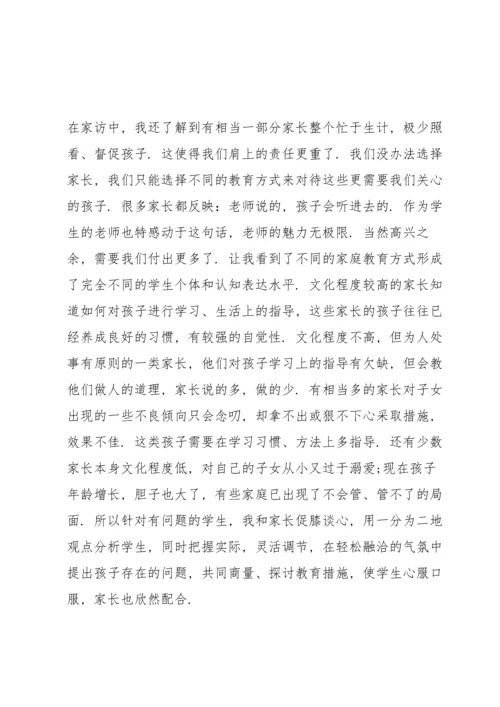 初中生家访后的心得体会5篇.docx