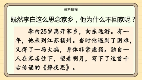 课文7 静夜思（课件）