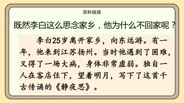 课文7 静夜思（课件）