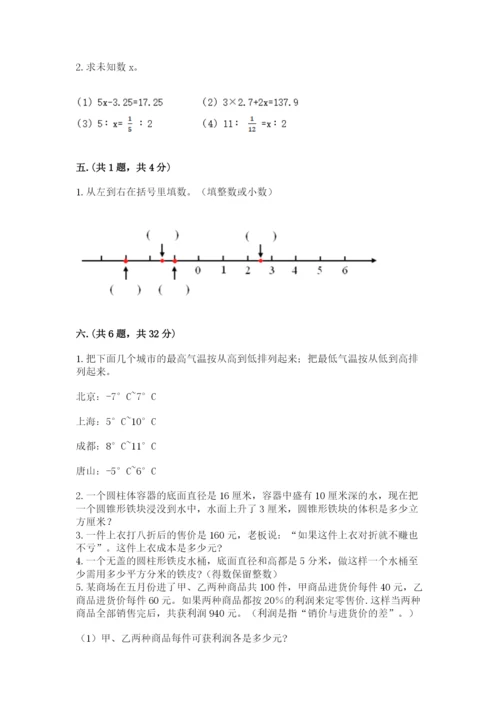 小学数学六年级下册竞赛试题及参考答案【黄金题型】.docx