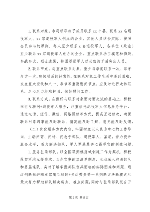 退役军人事务局常态化联系退役军人深化“三服务”活动方案.docx