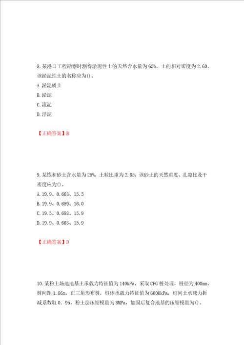 岩土工程师专业案例考试试题押题训练卷含答案73