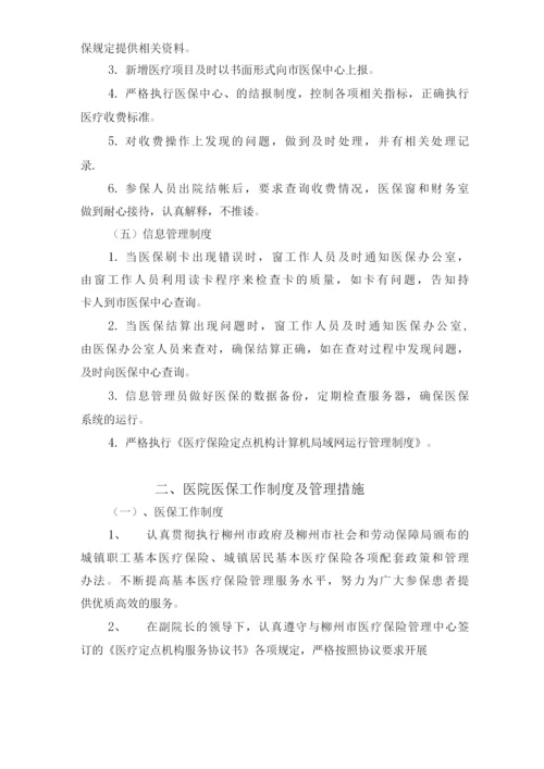 医保管理制度.docx