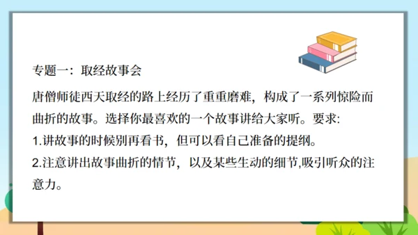 《西游记》精读和跳读通用PPT模板