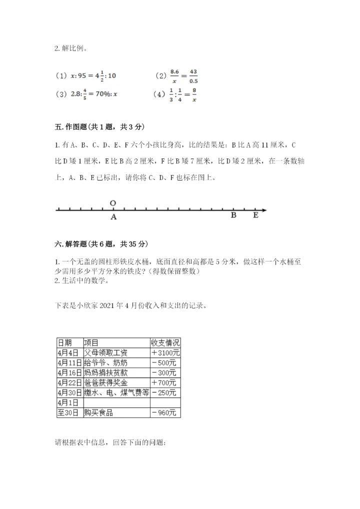 冀教版六年级下册数学 期末检测卷附答案【研优卷】.docx