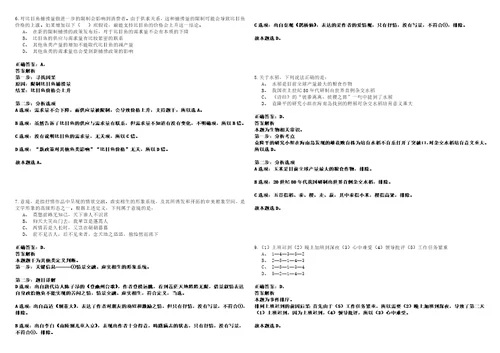 2022年12月陕西省气象部门事业单位公开招聘应届高校毕业生85人历年笔试题库难点与易错点答案解析