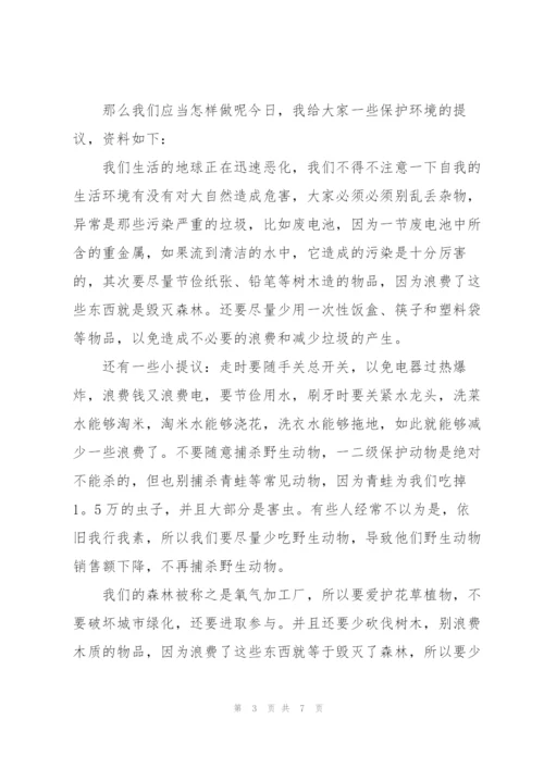 守护环境我自豪的精彩讲话稿5篇.docx