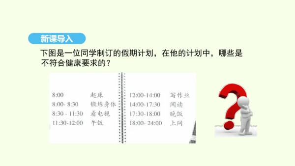 8.3.2选择健康的生活方式课件-人教版生物八年级下册(共20张PPT)