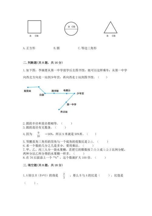 人教版小学六年级上册数学期末测试卷精品【必刷】.docx