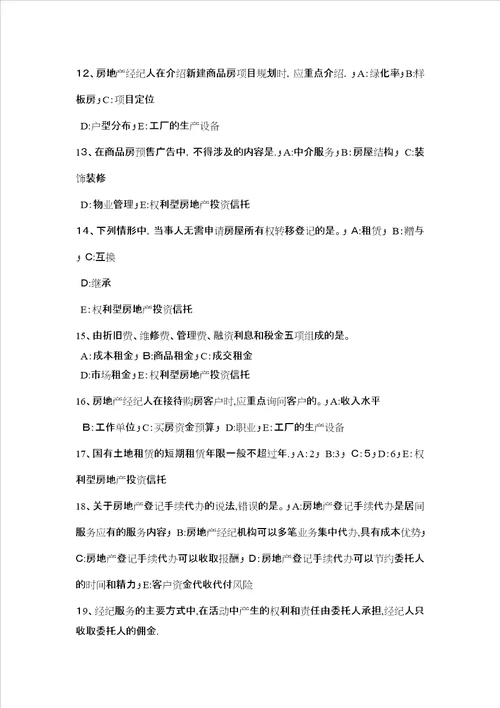 吉林省房地产经纪人制度与政策物业管理制度与政策考试题