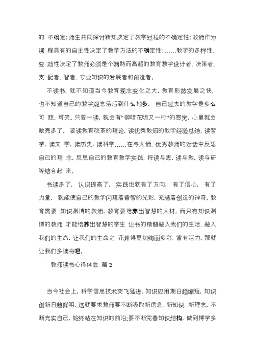 推荐教师读书心得体会7篇