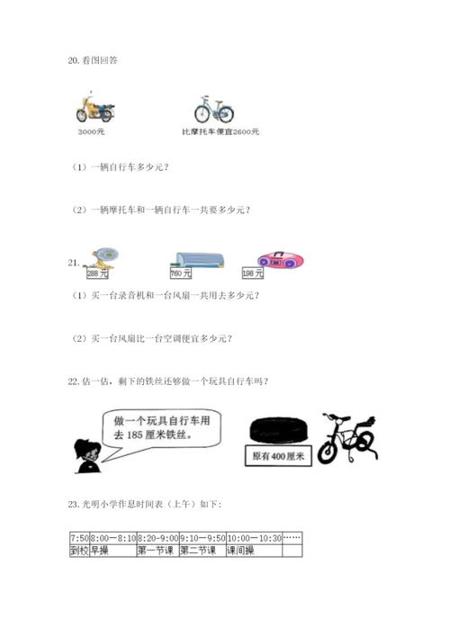 小学三年级数学应用题50道（精练）.docx