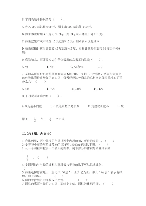 小学六年级数学期末自测题精品（巩固）.docx