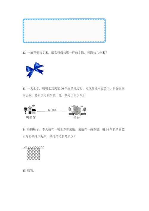 小学三年级数学应用题大全有精品答案.docx