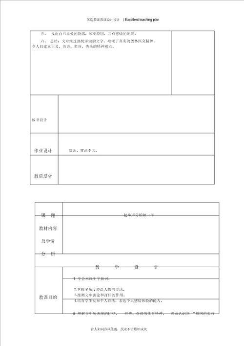 语文天地三体育颂把掌声分给他一半教学设计新部编版