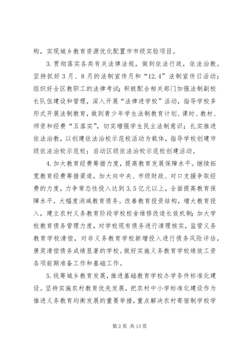 教委优化城乡教育改革计划.docx