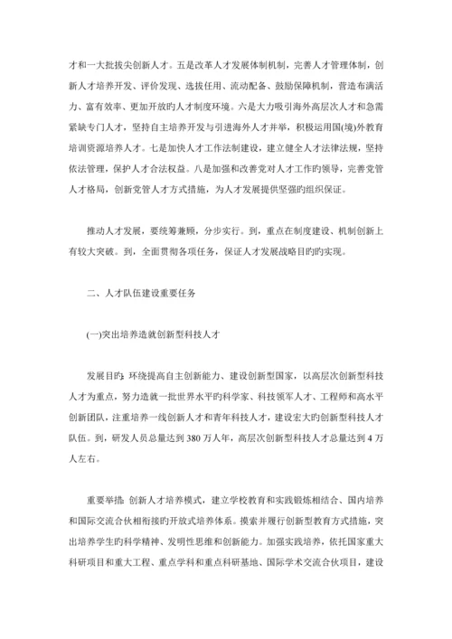 我国中长期人才发展重点规划.docx