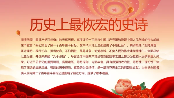建党100周年大会七一讲话ppt党课