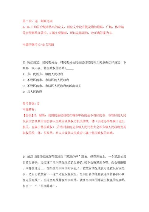 浙江省宁海县人民政府梅林街道办事处面向社会招考3名编外人员模拟试卷附答案解析第5次