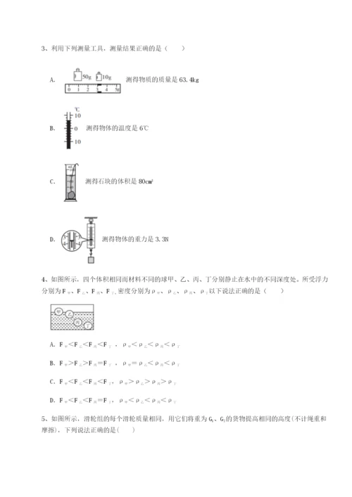 基础强化四川内江市第六中学物理八年级下册期末考试专题训练试题（解析版）.docx