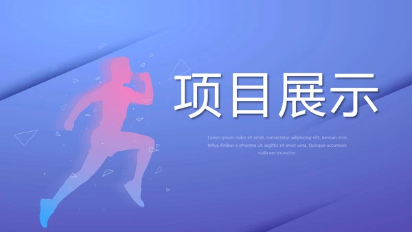 蓝色创意励志演讲动态PPT模板