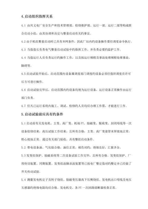 兴义电厂机组修后整套启动方案.docx