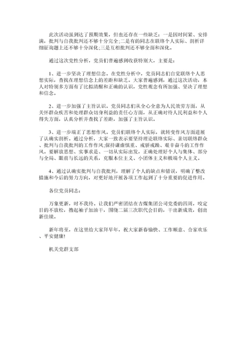 2022党支部ۥ专题组织生活会总结.docx