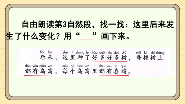 5 树和喜鹊（课件）