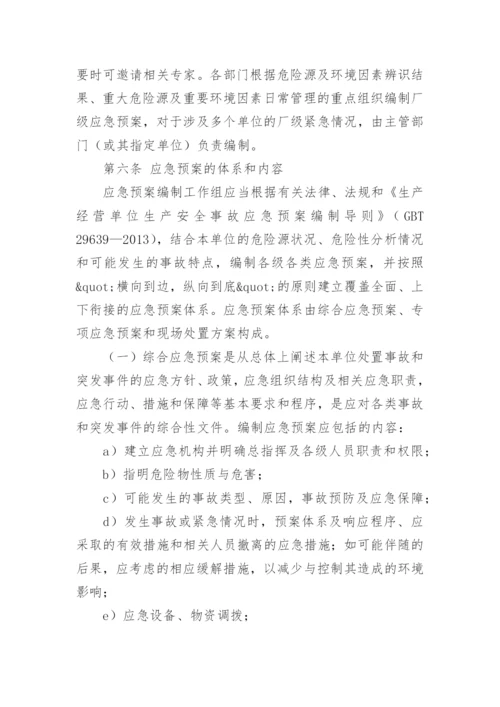 生产安全应急预案.docx