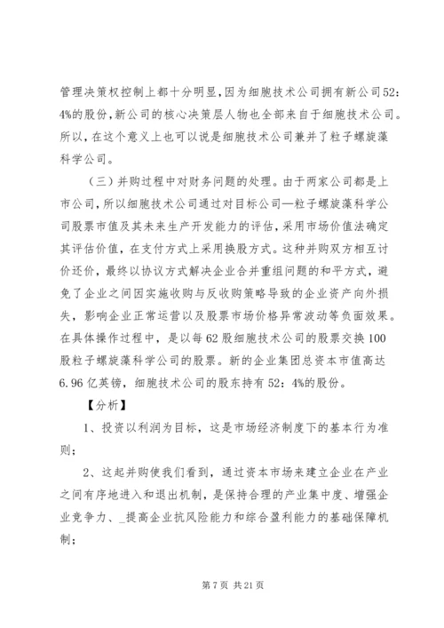 国际投资学学习心得 (2).docx
