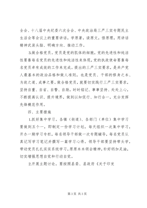 人大两学一做实施方案3篇.docx