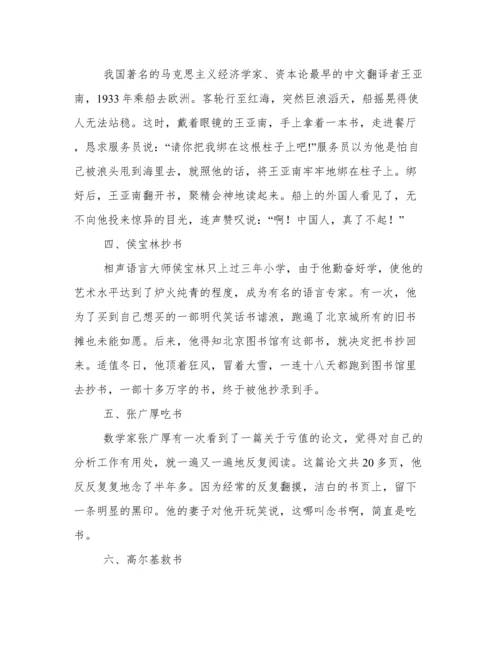 短小名人故事.docx