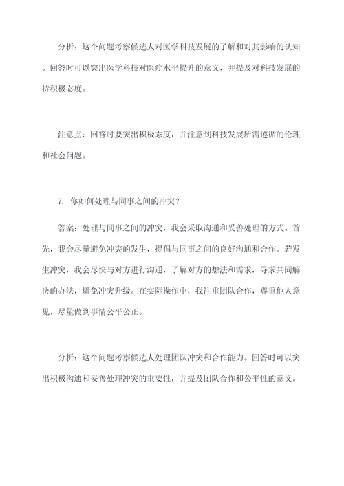 事业单位医生面试题
