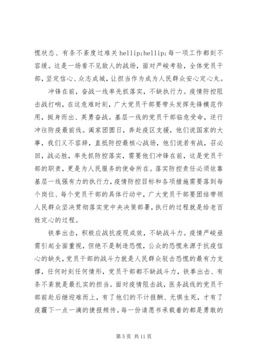 学习疫情表彰大会先进人物个人事迹心得感想5篇.docx